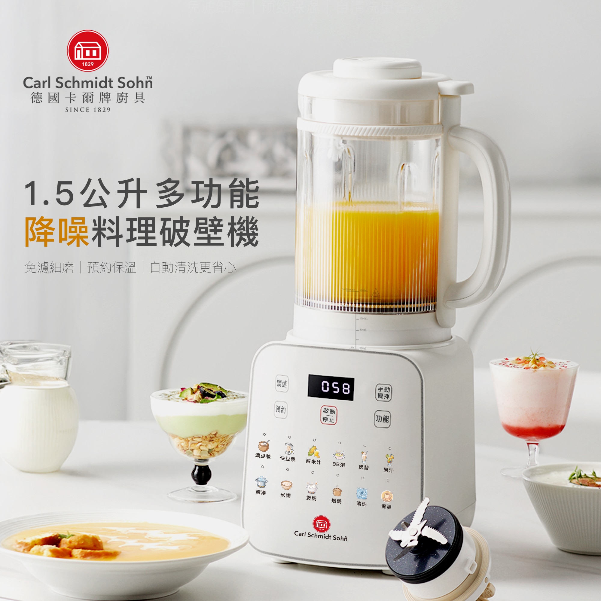 德國卡爾牌 1.5公升多功能降噪料理破壁機 攪拌機